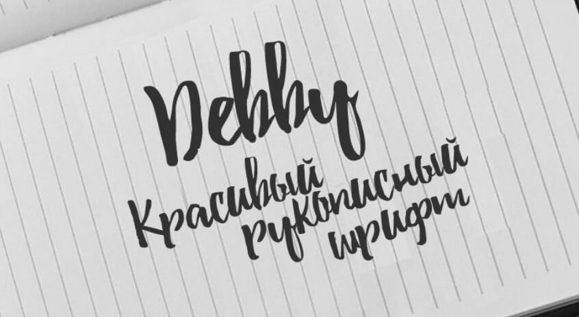 Debby Font Family Free Download